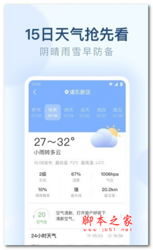 朗朗天气app下载 朗朗天气 for android v1.9.13 安卓手机版 下载--六神源码网