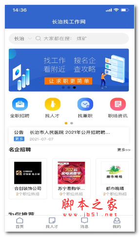 长治找工作app下载 长治找工作 for android v1.3.6 安卓手机版 下载--六神源码网