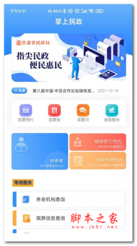 掌上民政app下载 掌上民政 for android v1.6 安卓手机版 下载--六神源码网