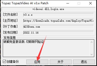 视频修复增强工具Topaz Video AI 补丁 V5.0.1 中文绿色版(附安装教程)