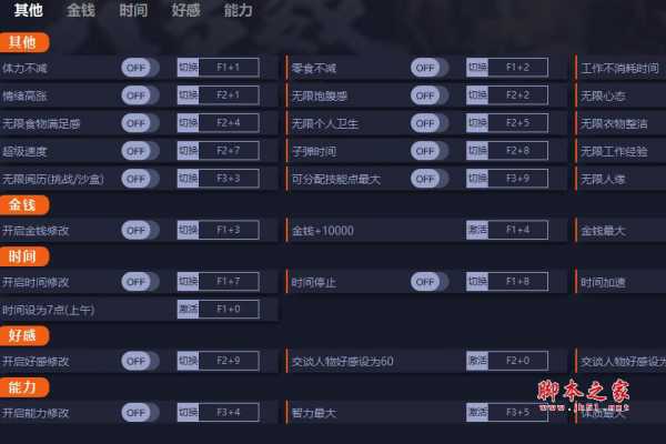 大多数二十六修改器(体力不减/零食不减/金钱最大) v10011 一修大师版