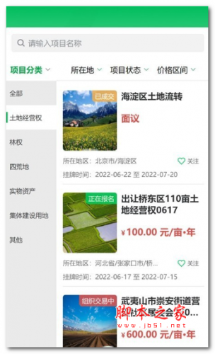 农权宝app下载 农权宝 for android v2.1.8 安卓手机版 下载--六神源码网