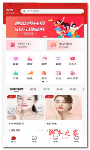 美十每客app下载 美十每客 for android v1.7.5 安卓手机版 下载--六神源码网