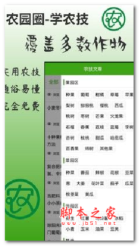 农园圈app下载 农园圈 for android v2.1 安卓手机版 下载--六神源码网