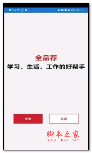 全品荐app下载 全品荐 for android v2.3.3 安卓手机版 下载--六神源码网