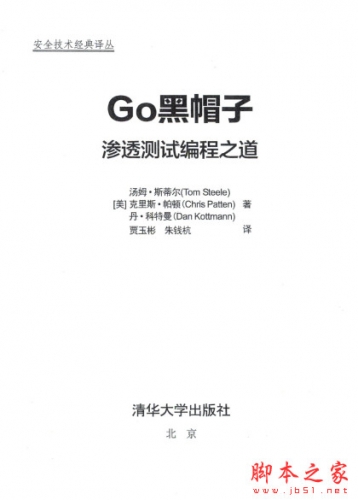 Go黑帽子 渗透测试编程之道 中文PDF完整版