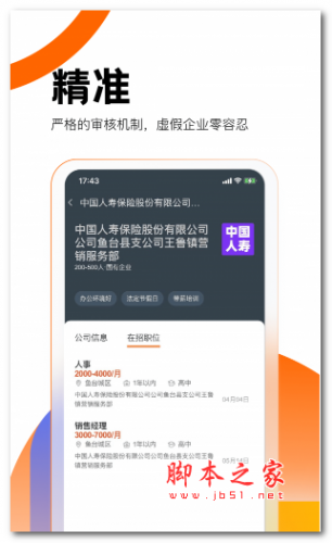 县城直聘app下载 县城直聘 for android v1.1.5 安卓手机版 下载--六神源码网