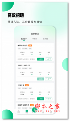 小翅app下载 小翅商户版 for android v1.0.7 安卓手机版 下载--六神源码网