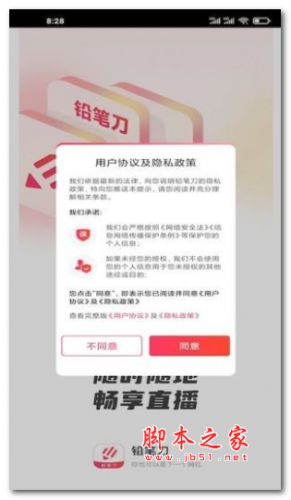 铅笔刀app下载 铅笔刀 for android v2.1.2 安卓手机版 下载--六神源码网