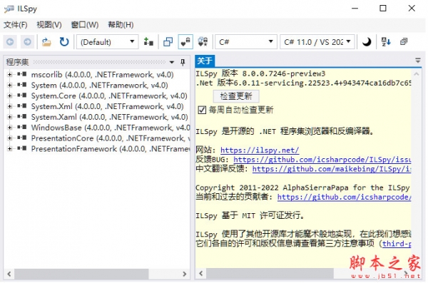 .Net反编译软件 ILSpy 9 V9.0.0.7618  中文免费绿色版+安装包