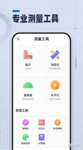 ai长度测量app下载 ai长度测量 for Android v1.0.3 安卓手机版 下载--六神源码网