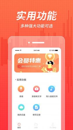 奇信录音app下载 奇信录音 for Android v2.0.1 安卓手机版 下载--六神源码网