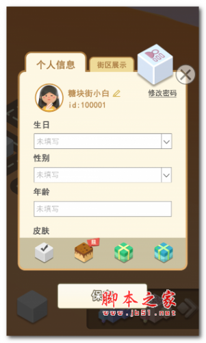 糖块街app下载 糖块街 for android v0.1 安卓手机版 下载--六神源码网