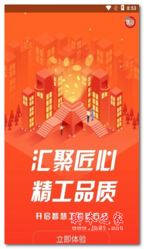 汇匠心app下载 汇匠心 for android v1.1.5 安卓手机版 下载--六神源码网