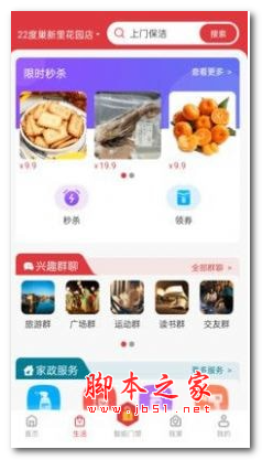 22度巢app下载 22度巢 for android v2.0.2 安卓手机版 下载--六神源码网