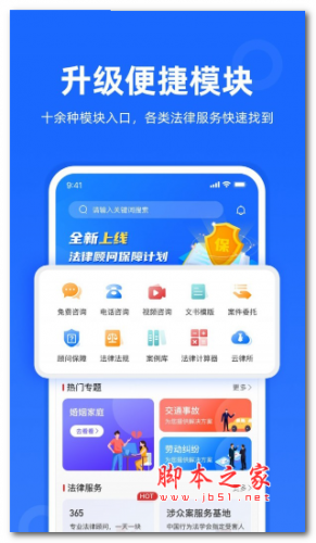 律众云app下载 律众云 for android v4.5.7 安卓手机版 下载--六神源码网