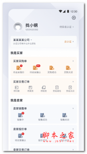 实单求购app下载 实单求购 for android v1.1.0 安卓手机版 下载--六神源码网