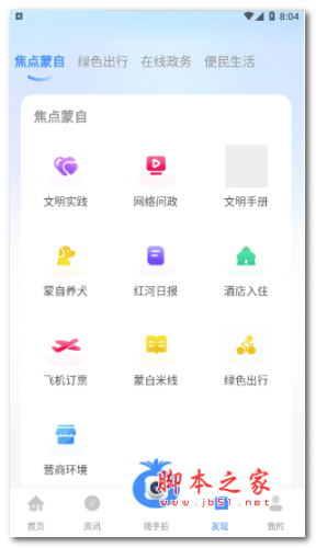 i蒙自app下载 i蒙自 for android v1.0.7 安卓手机版 下载--六神源码网