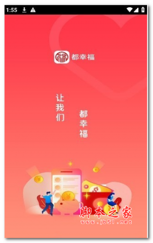 都幸福app下载 都幸福 for android v1.0.7 安卓手机版 下载--六神源码网