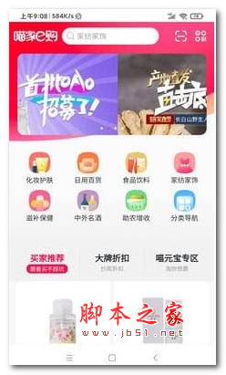 喵家e购app下载 喵家e购 for android v1.0.0 安卓手机版 下载--六神源码网