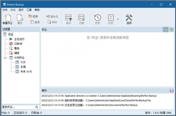 Perfect Backup(可商用文件备份工具) v3.0 官方中文免费版