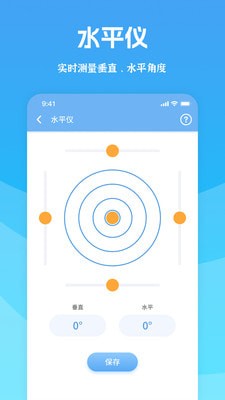 测量宝app下载 测量宝 for Android v3.1 安卓手机版 下载--六神源码网