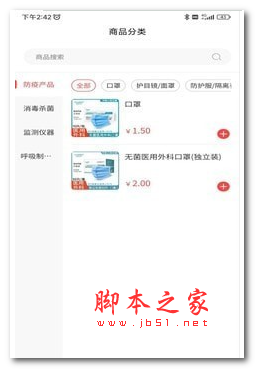 易邦手医疗app下载 易邦手医疗 for android v1.1.7 安卓手机版 下载--六神源码网