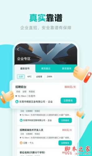 职堆堆app下载 职堆堆 for android v1.0.0 安卓手机版 下载--六神源码网