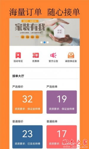 慧邦邦app下载 慧邦邦 for android v1.0.0 安卓手机版 下载--六神源码网