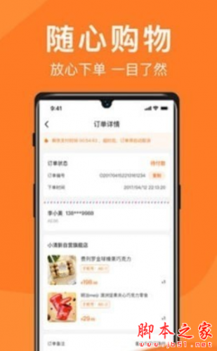 威富e家app下载 威富e家 for android v1.0.0 安卓手机版 下载--六神源码网