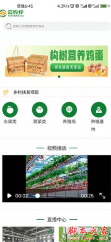 云农圩app下载 云农圩 for android v1.11.11 安卓手机版 下载--六神源码网