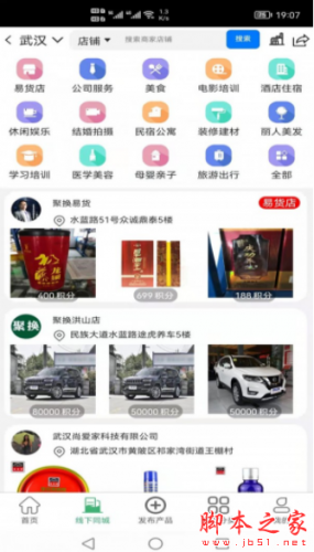 聚换易货联盟app下载 聚换易货联盟 for android v1.7.2 安卓手机版 下载--六神源码网