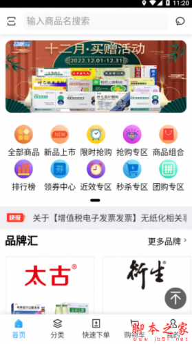 扬帆药业app下载 扬帆药业 for android v0.0.6 安卓手机版 下载--六神源码网