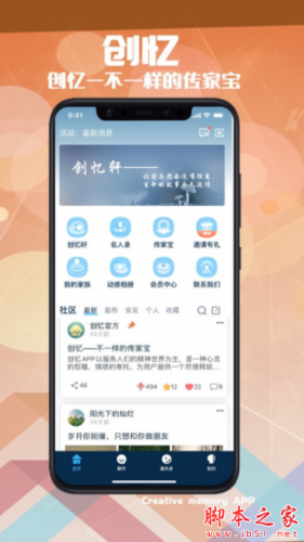 创忆app下载 创忆 for android v3.0.9 安卓手机版 下载--六神源码网