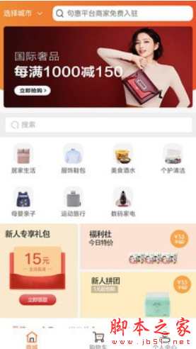 俱惠团app下载 俱惠团 for android v2.1 安卓手机版 下载--六神源码网