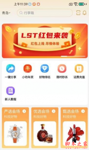 叻享生态app下载 叻享生态 for android v1.0.8 安卓手机版 下载--六神源码网