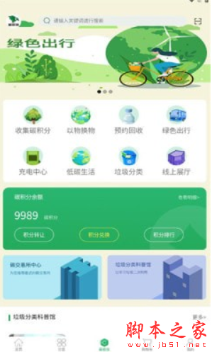 碳收侠app下载 碳收侠 for android v1.0.0 安卓手机版 下载--六神源码网