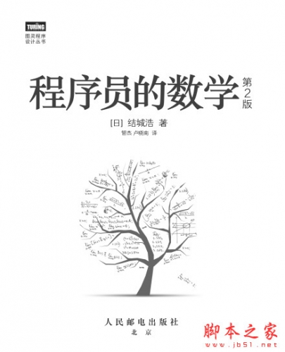 程序员的数学(第2版) 中文PDF文字版
