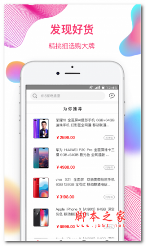 奇异街app下载 奇异街 for android v1.2.0 安卓手机版 下载--六神源码网