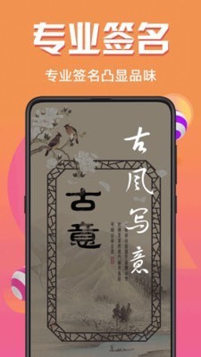 个性签app下载 个性签 for Android v3.6.0 安卓手机版 下载--六神源码网