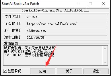 StartAllBack 补丁 v3.7.9.4907 中文绿色版(附图文教程)