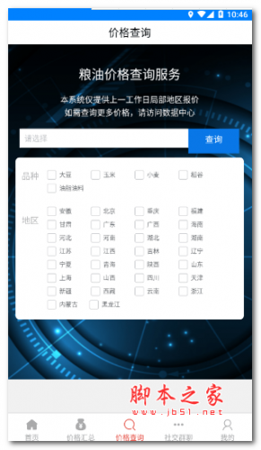 中华粮网app下载 中华粮网 for android v1.11 安卓手机版 下载--六神源码网