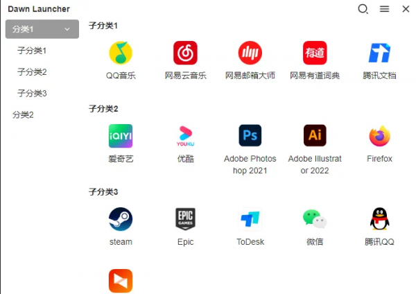 Dawn Launcher(Windows快捷启动工具) v1.4.2 中文绿色免费版