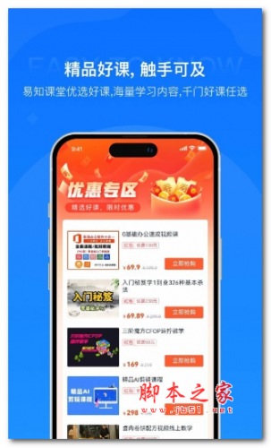 易知课堂app下载 易知课堂 for android v1.0.0 安卓手机版 下载--六神源码网