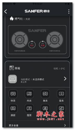 帅丰智家app下载 帅丰智家 for android v0.0.70 安卓手机版 下载--六神源码网