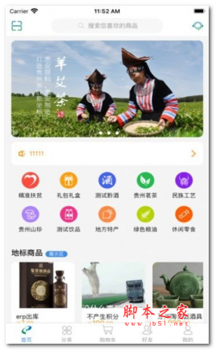贵州小农app下载 贵州小农 for android v3.1.0 安卓手机版 下载--六神源码网