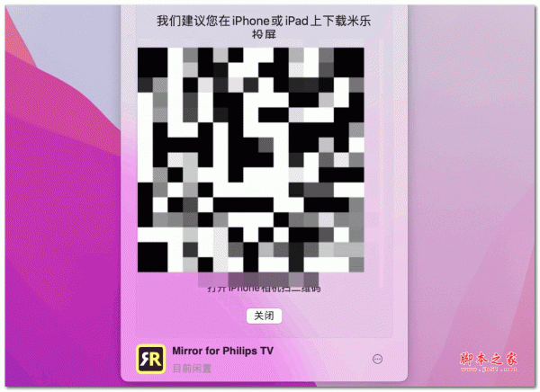 影像投放软件下载 Mirror for Philips TV for Mac(飞利浦智能电视影像投放软件) V2.8.3 破解版 下载--六神源码网