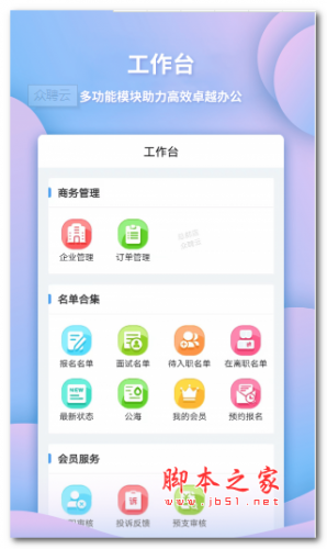 众聘云app下载 众聘云 for android v0.2.7 安卓手机版 下载--六神源码网
