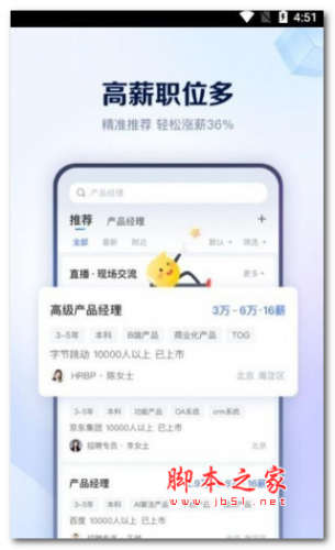 天骄亦聘app下载 天骄亦聘 for android v1.0.7 安卓手机版 下载--六神源码网