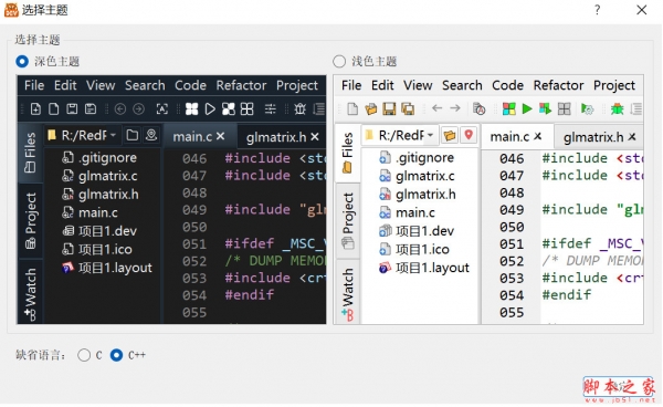 Red Panda Dev-C++(编程IDE) V3.0.0 官方中文免费绿色版 64位